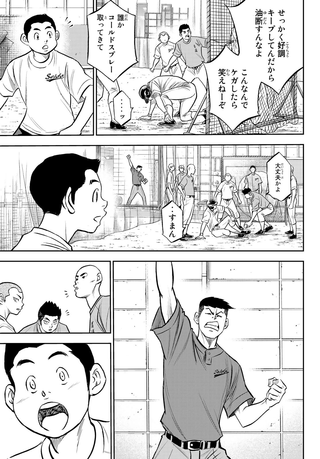 ダイヤのA actII 第218話 - Page 17