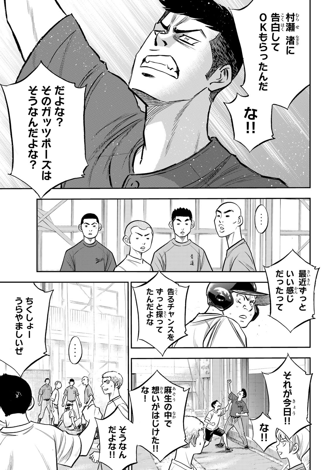 ダイヤのA actII 第218話 - Page 19
