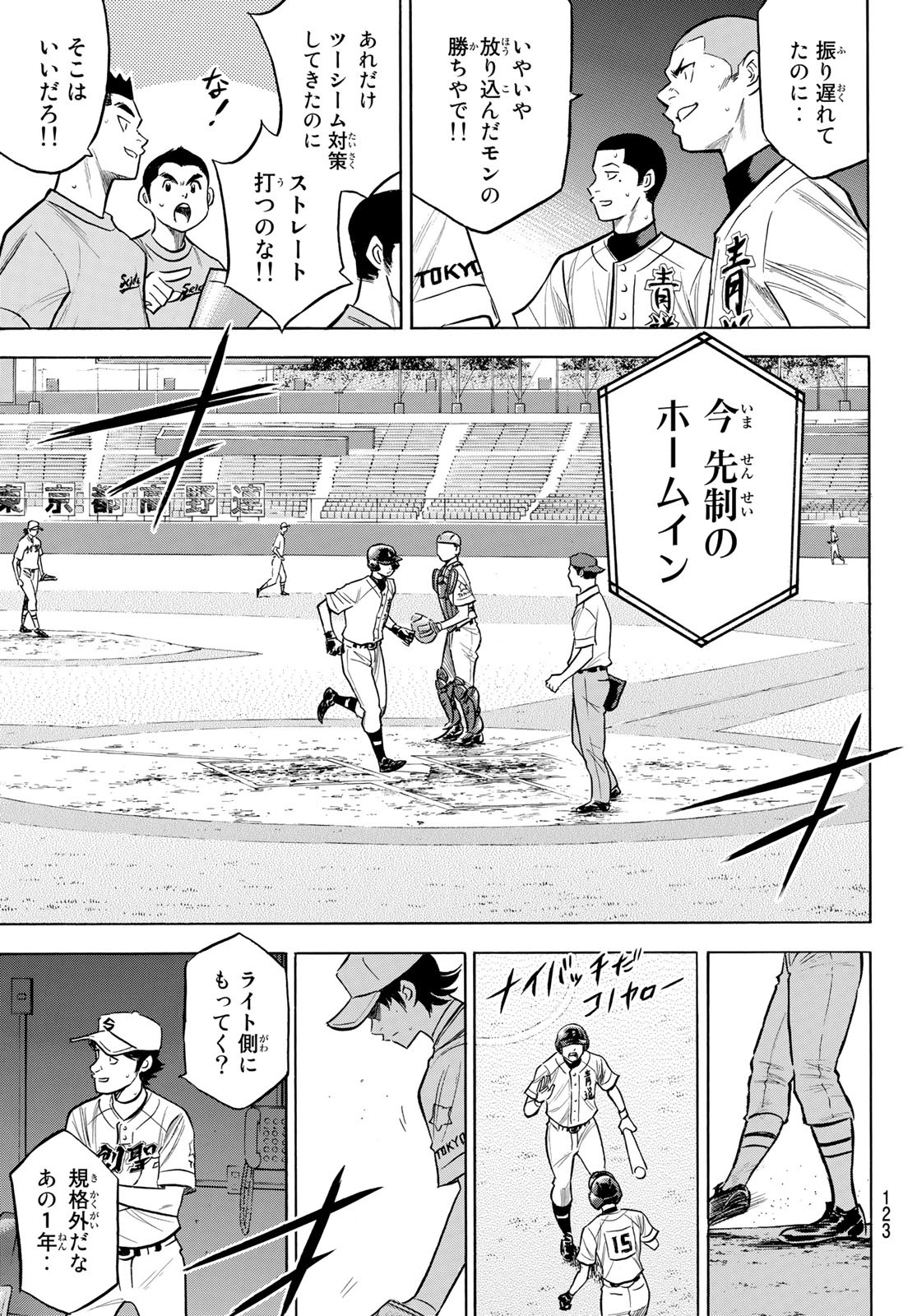 ダイヤのA actII 第208話 - Page 5