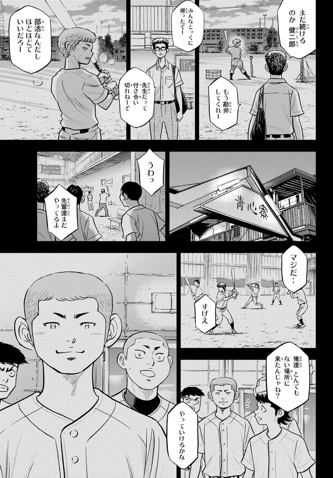 ダイヤのA actII 第280話 - Page 11