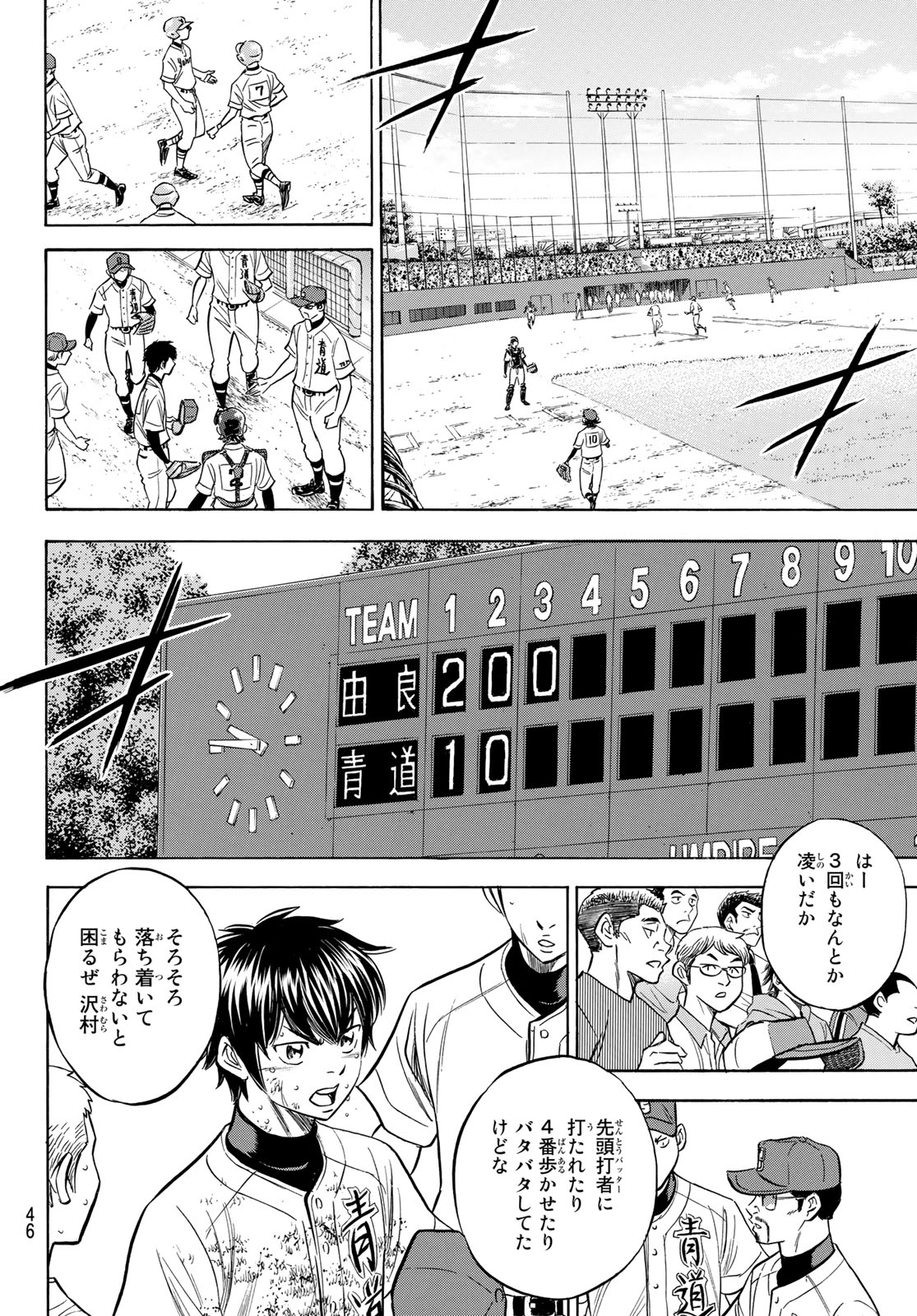 ダイヤのA actII 第153話 - Page 2