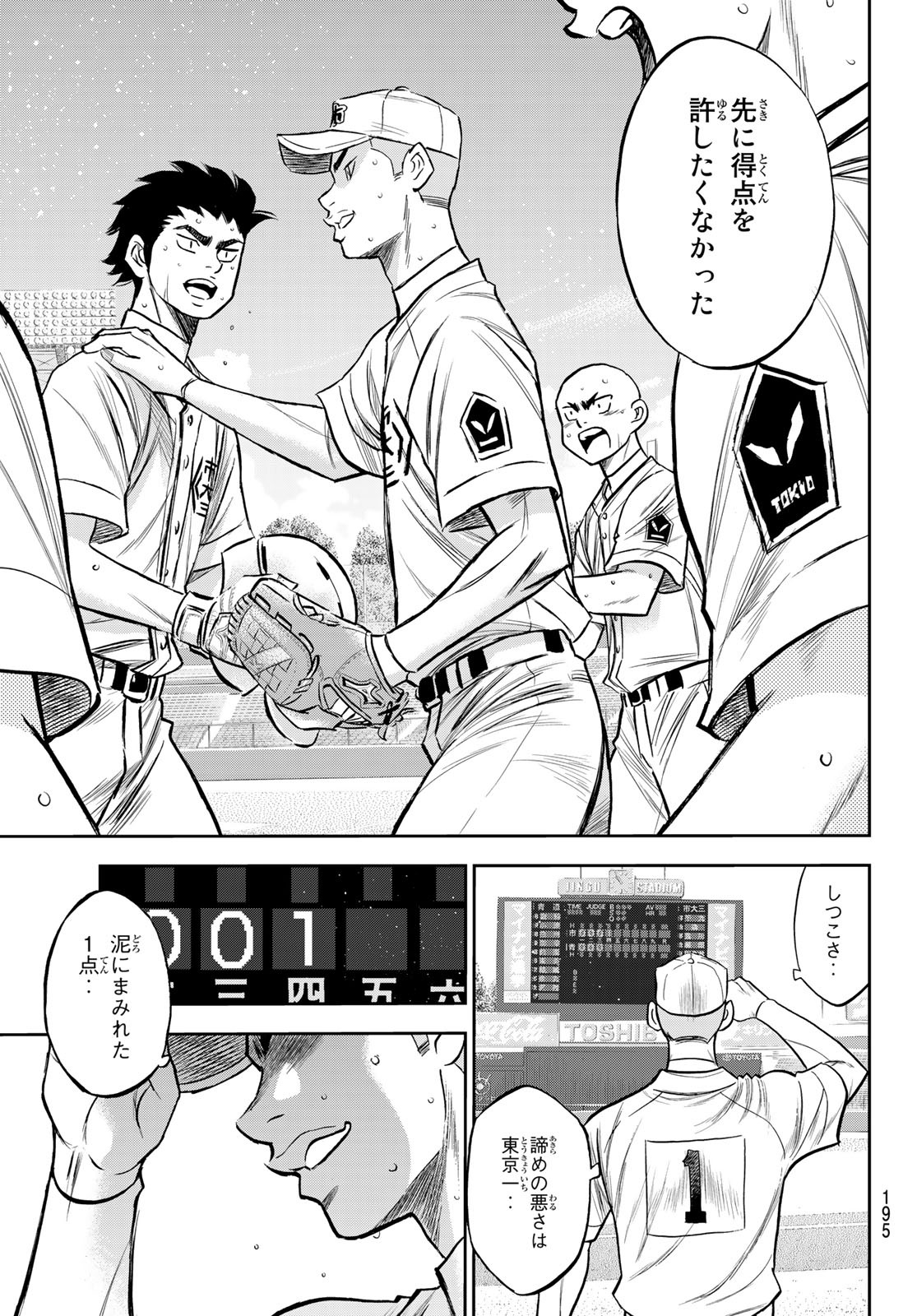 ダイヤのA actII 第236話 - Page 9