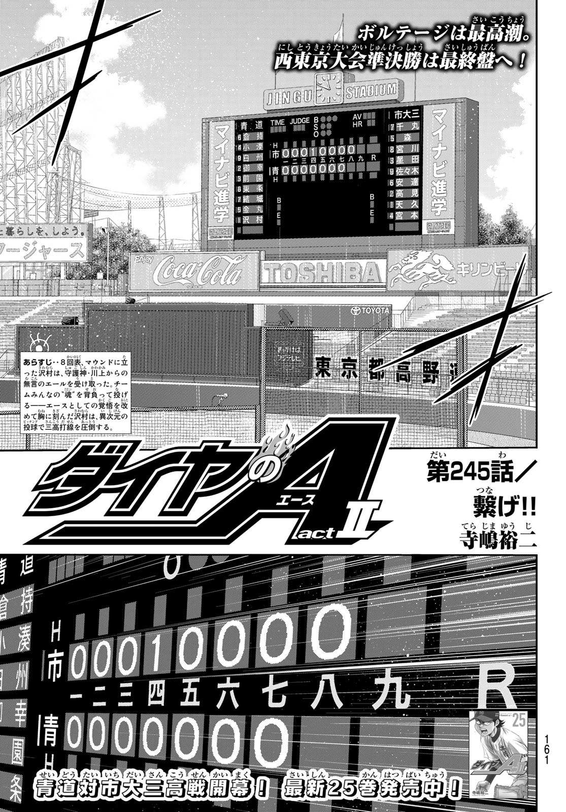 ダイヤのA actII 第245話 - Page 1