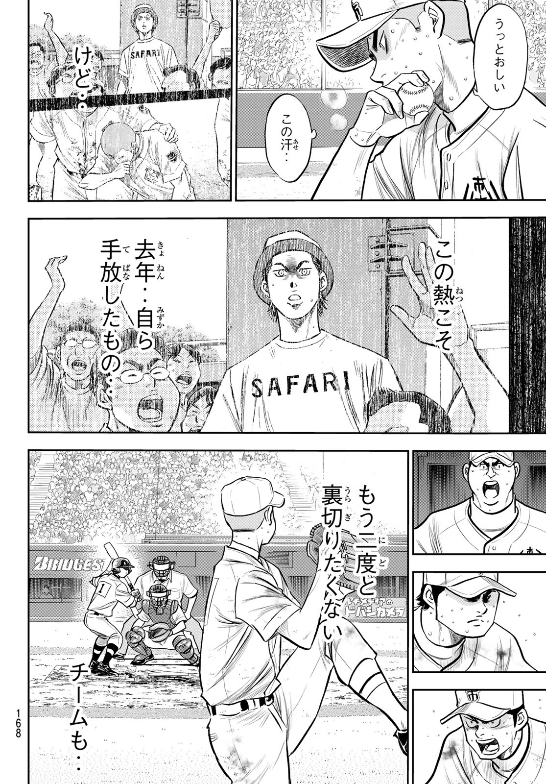 ダイヤのA actII 第245話 - Page 8