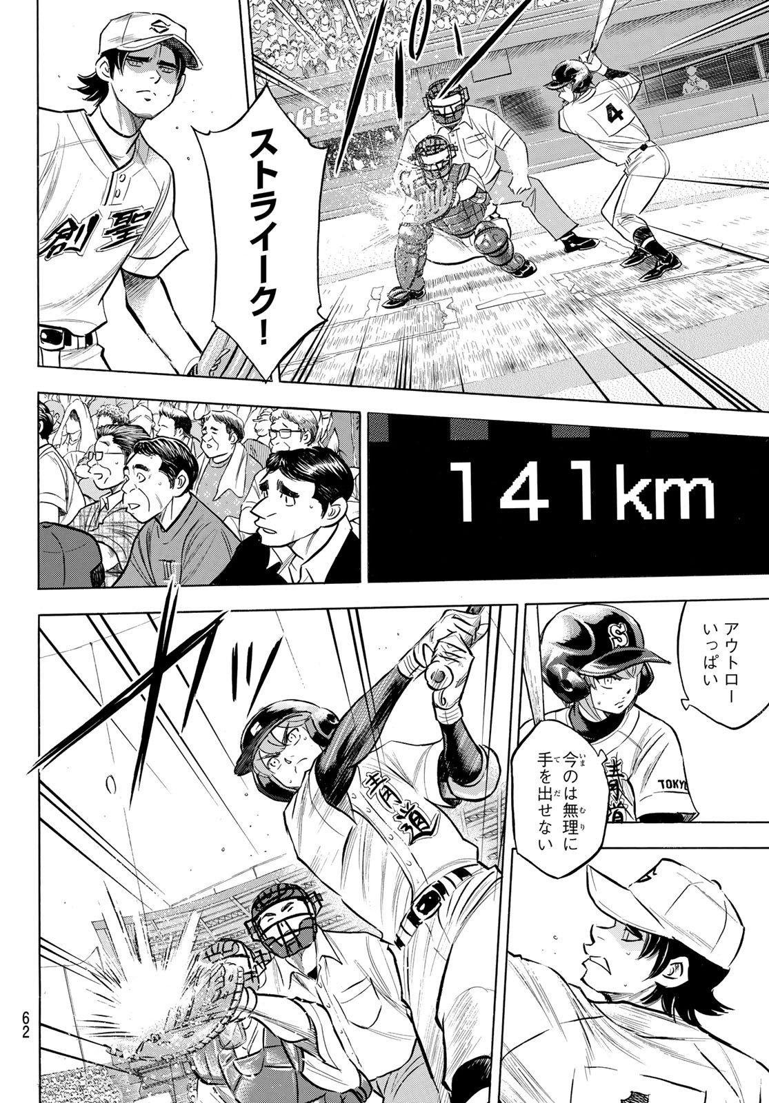 ダイヤのA actII 第206話 - Page 18