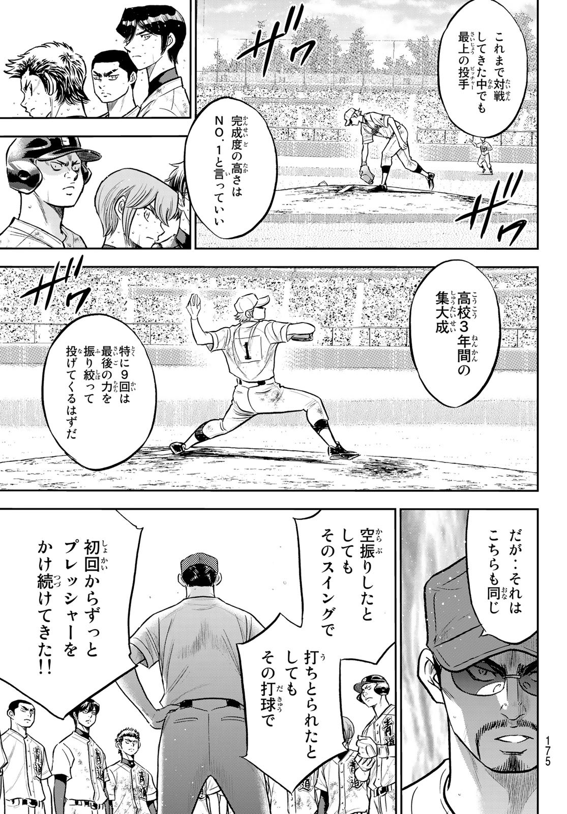 ダイヤのA actII 第296話 - Page 11