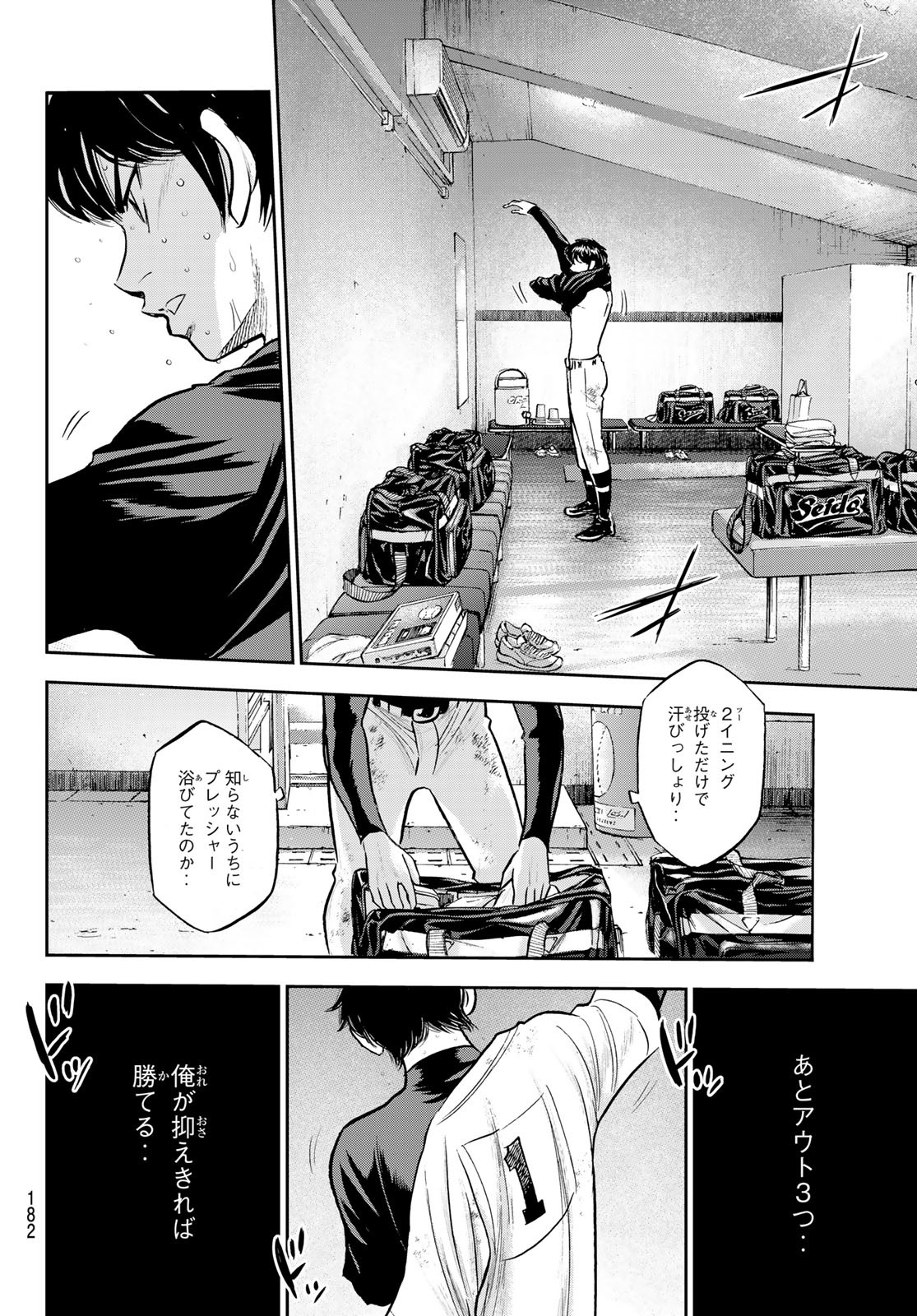 ダイヤのA actII 第296話 - Page 18