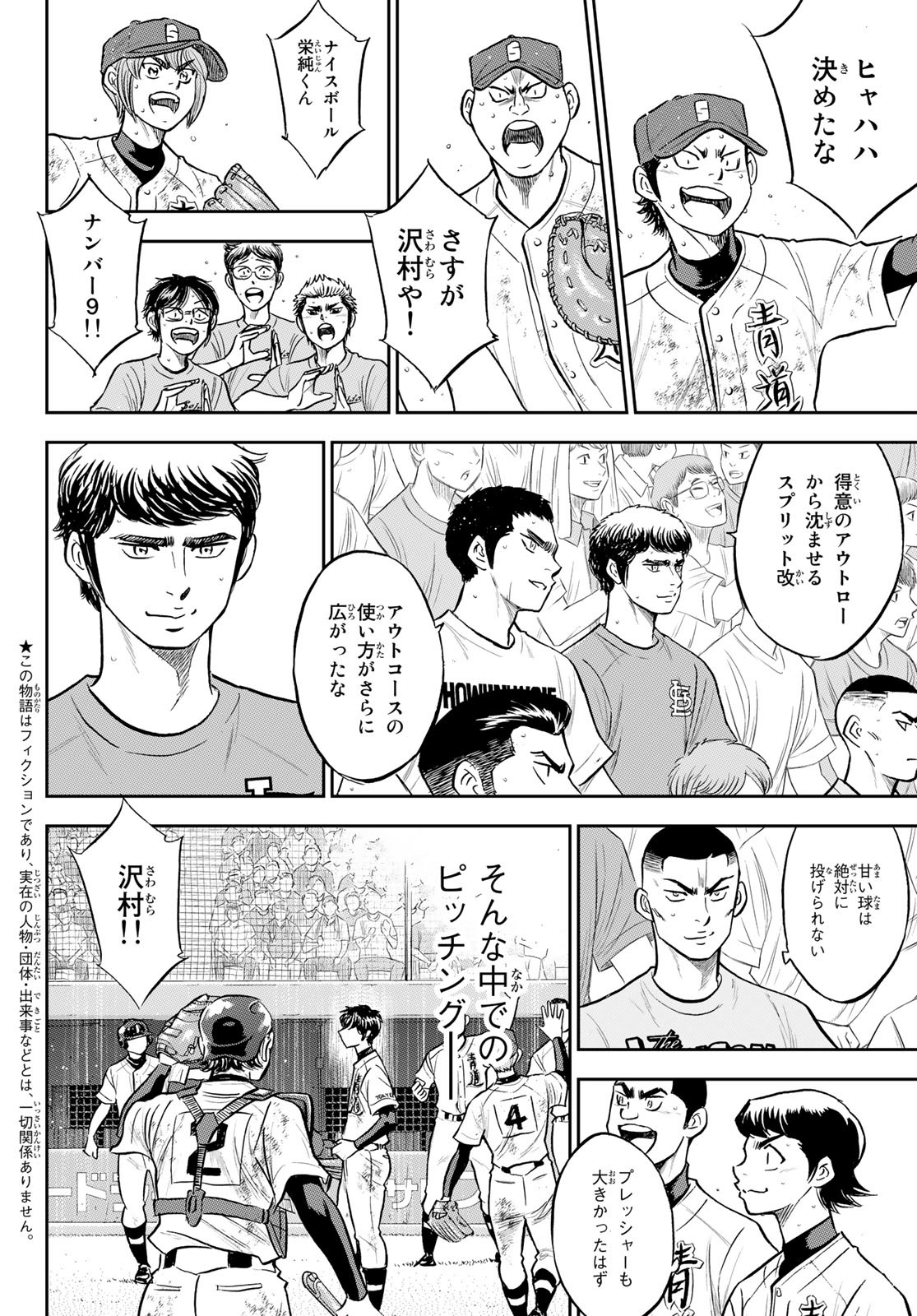 ダイヤのA actII 第296話 - Page 4