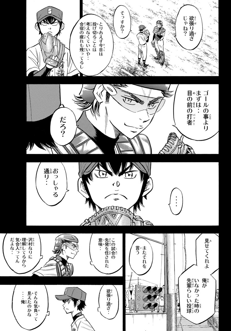 ダイヤのA actII 第140話 - Page 5