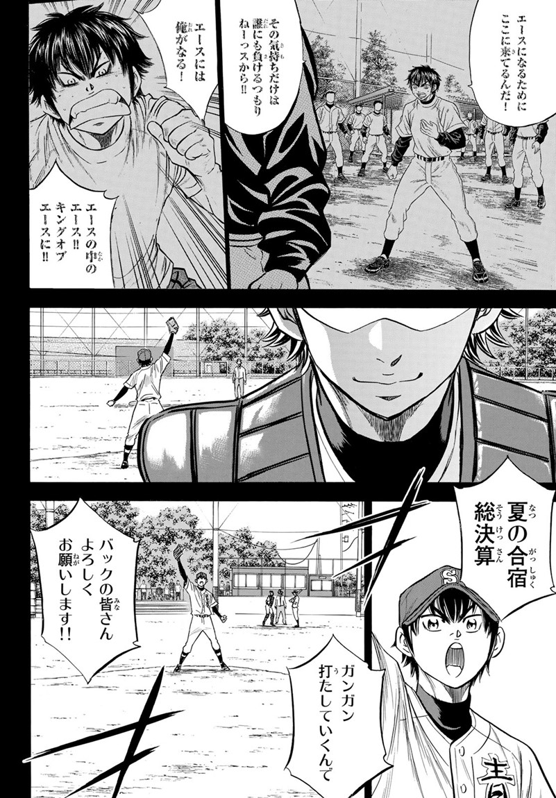 ダイヤのA actII 第140話 - Page 6