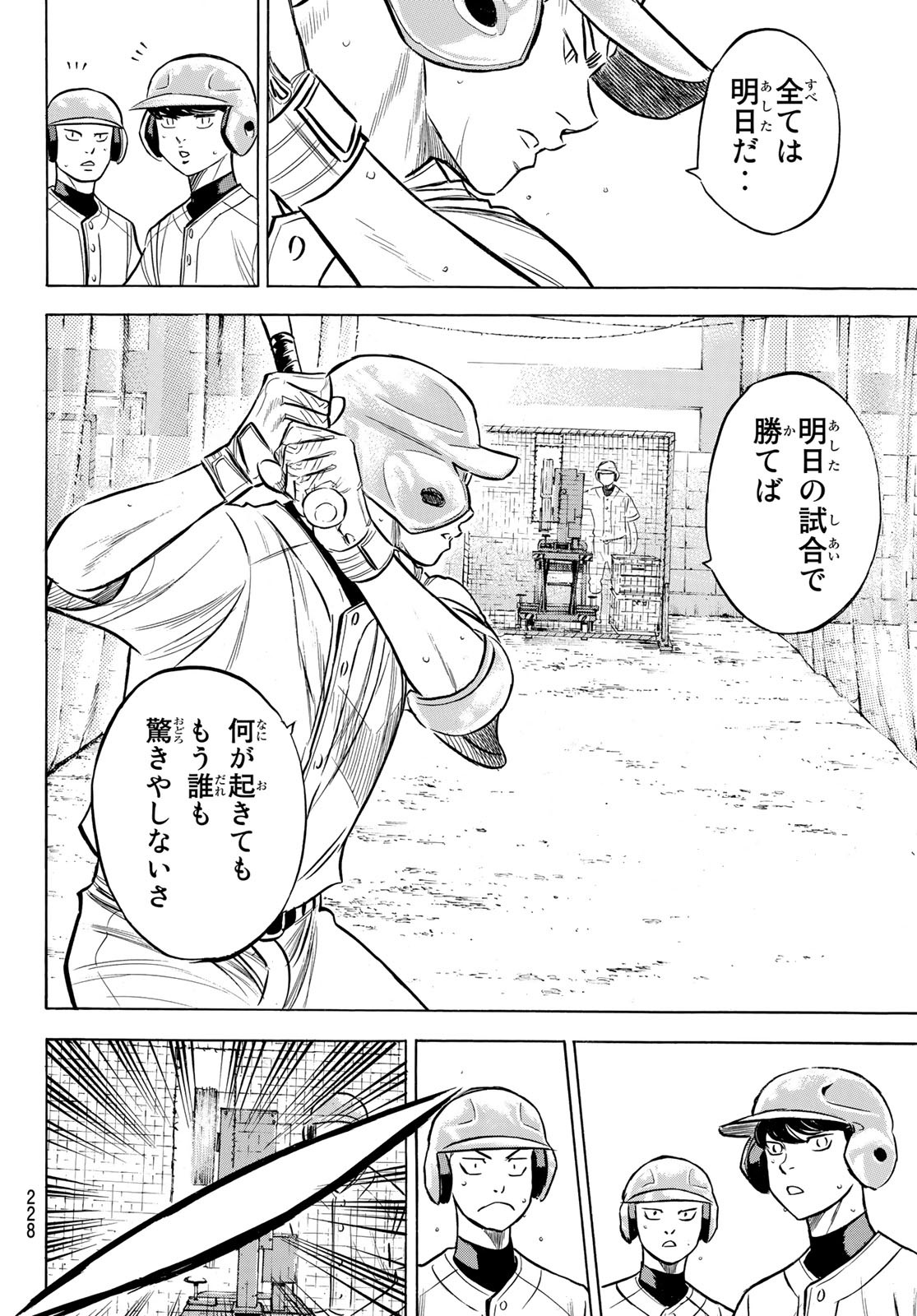 ダイヤのA actII 第203話 - Page 14
