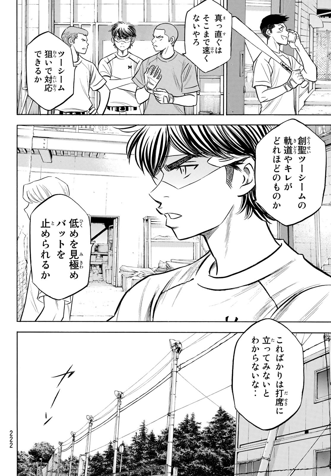 ダイヤのA actII 第203話 - Page 8