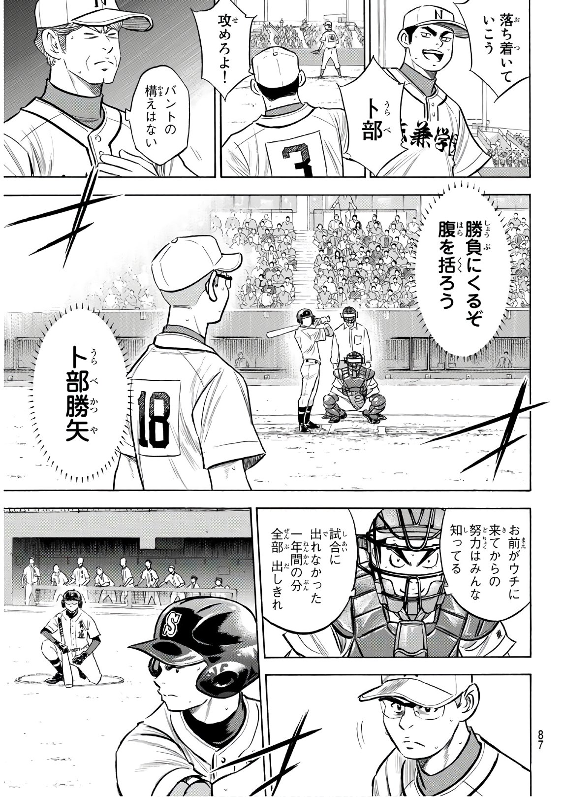 ダイヤのA actII 第192話 - Page 3
