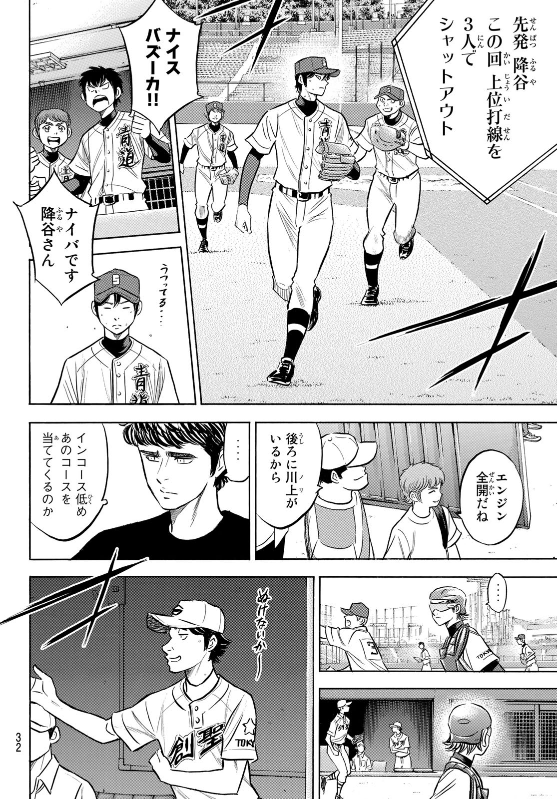 ダイヤのA actII 第207話 - Page 15