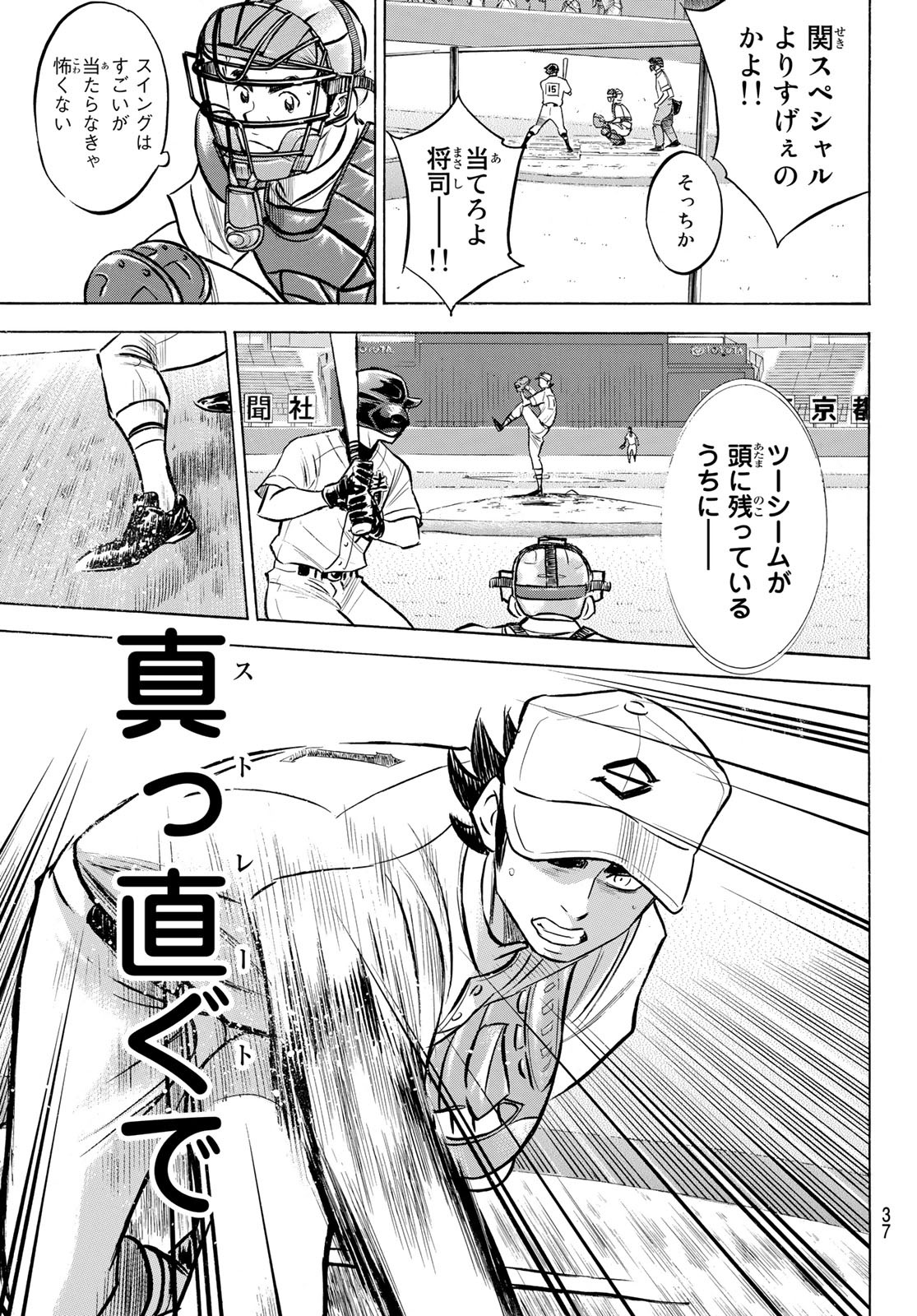 ダイヤのA actII 第207話 - Page 20