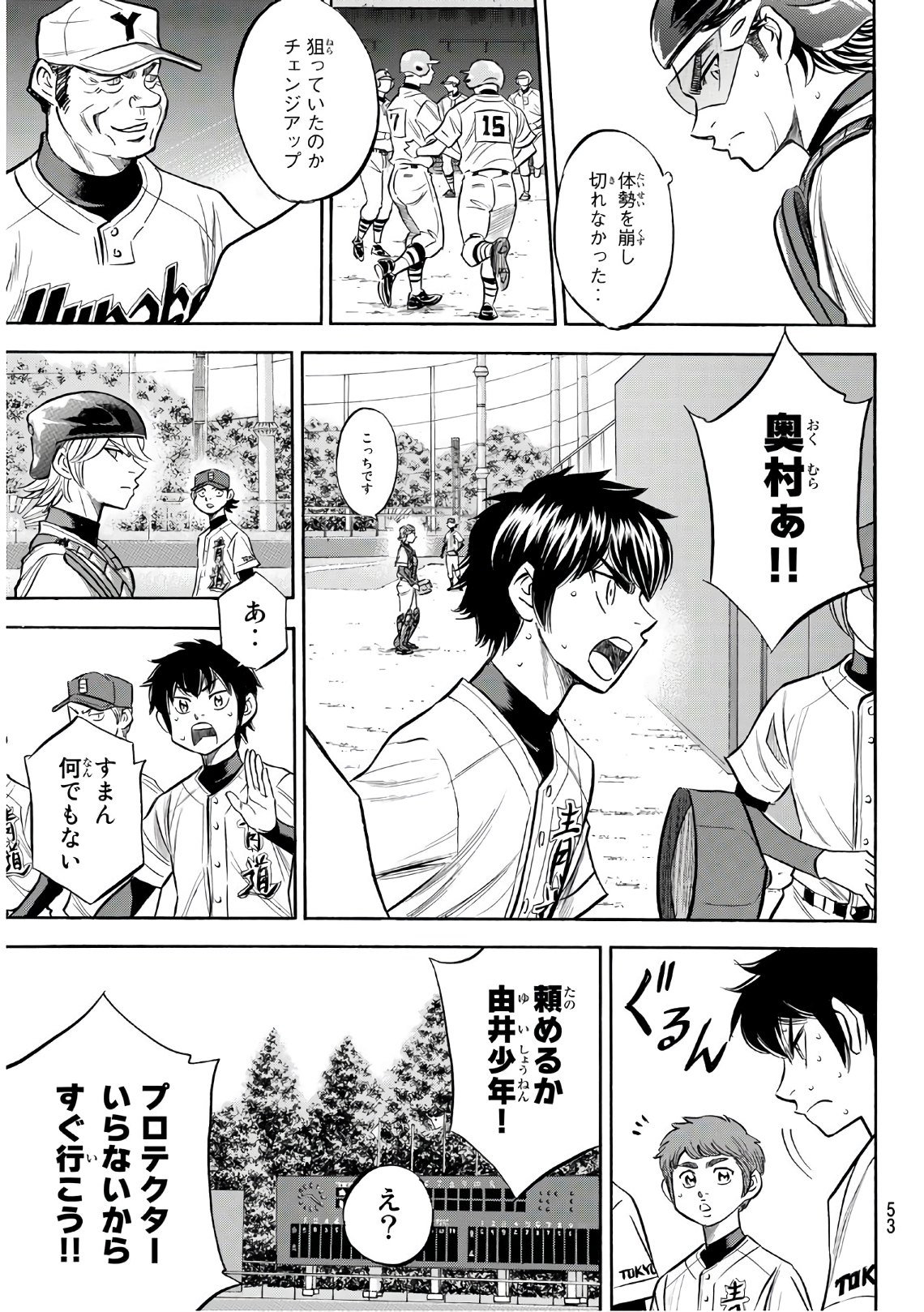 ダイヤのA actII 第150話 - Page 9