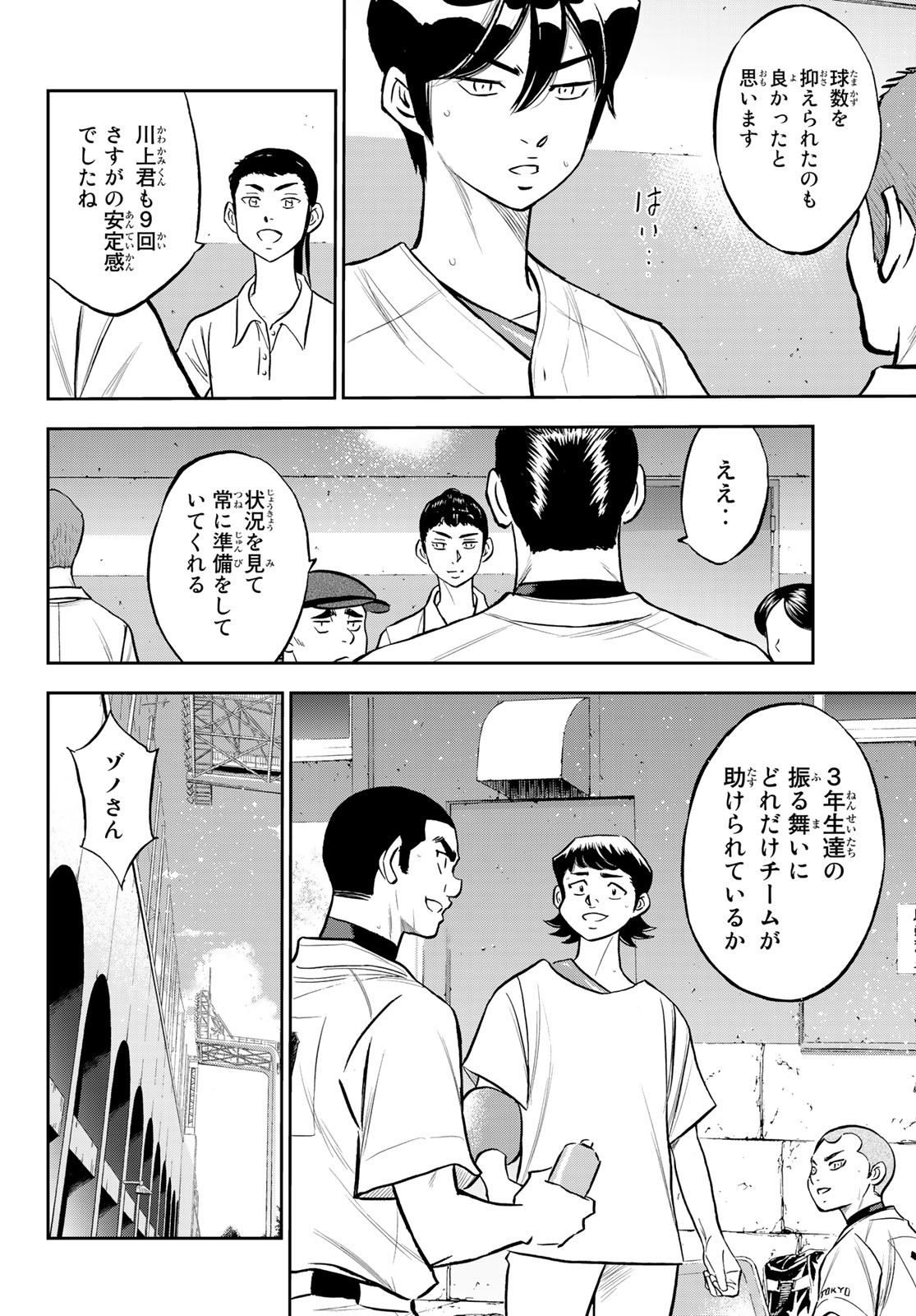 ダイヤのA actII 第217話 - Page 10