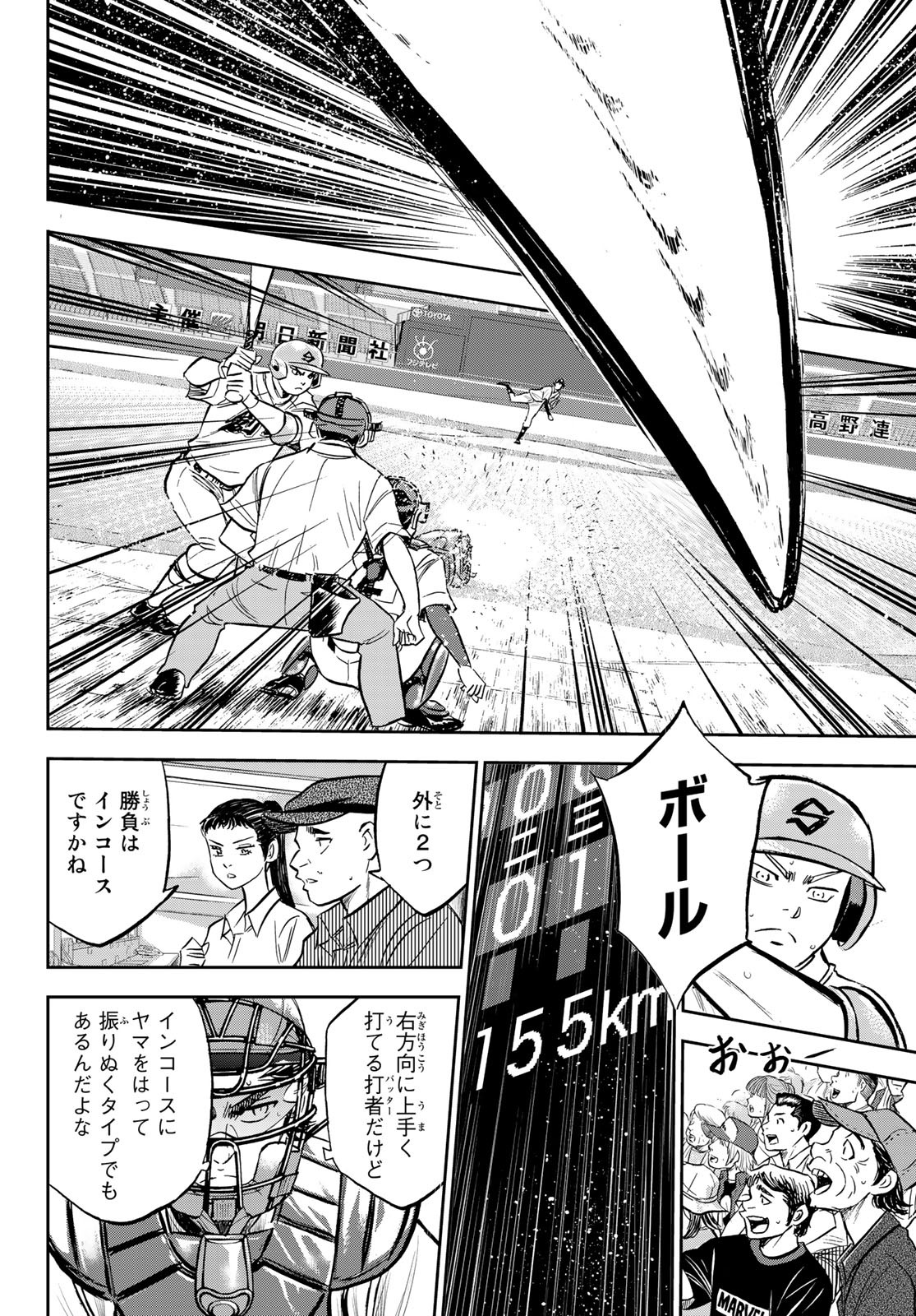 ダイヤのA actII 第210話 - Page 10