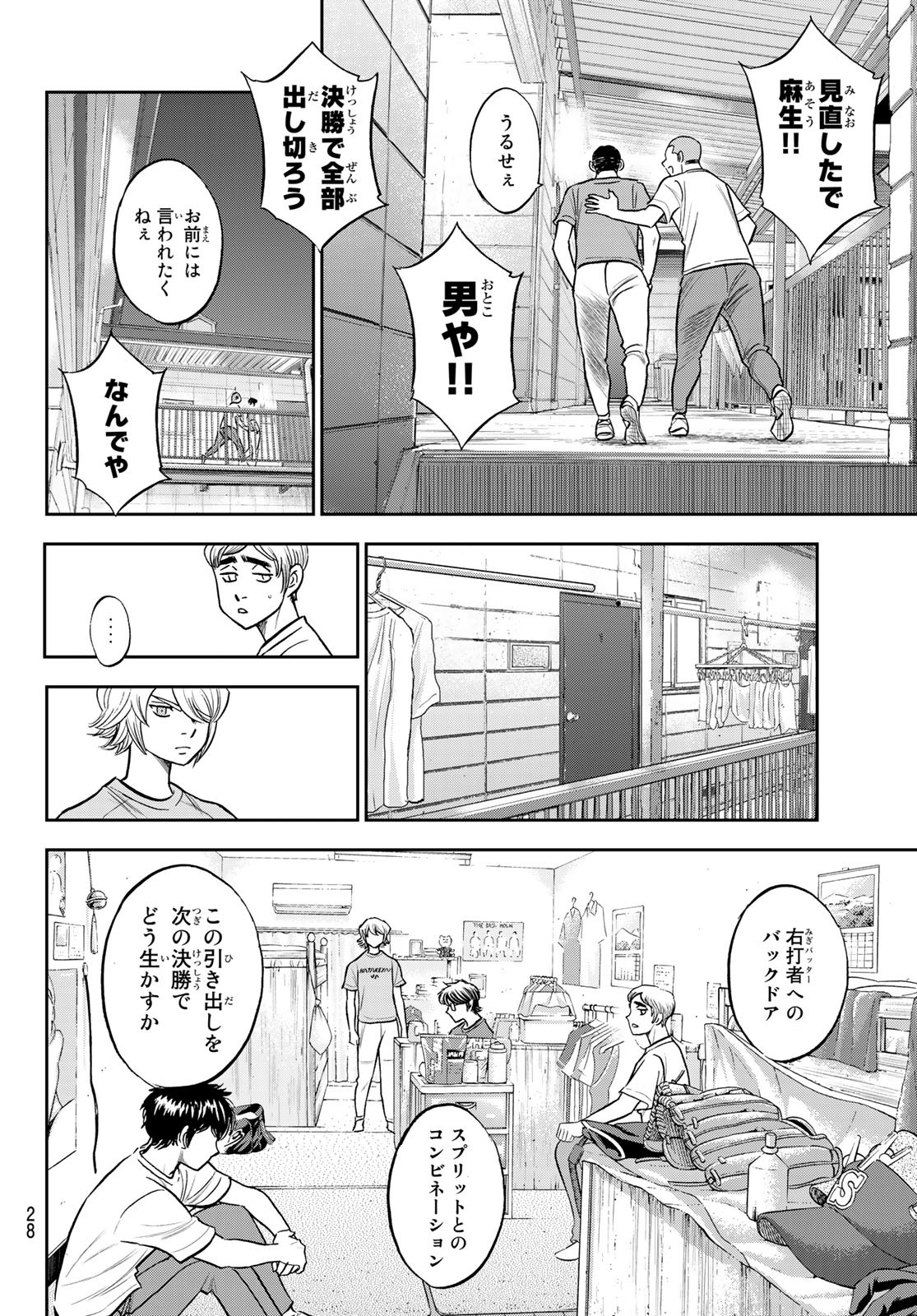 ダイヤのA actII 第257話 - Page 9