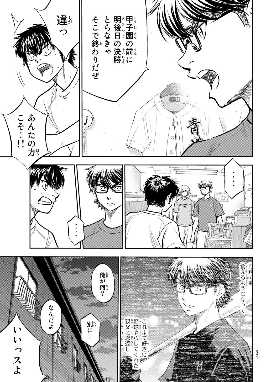 ダイヤのA actII 第257話 - Page 12