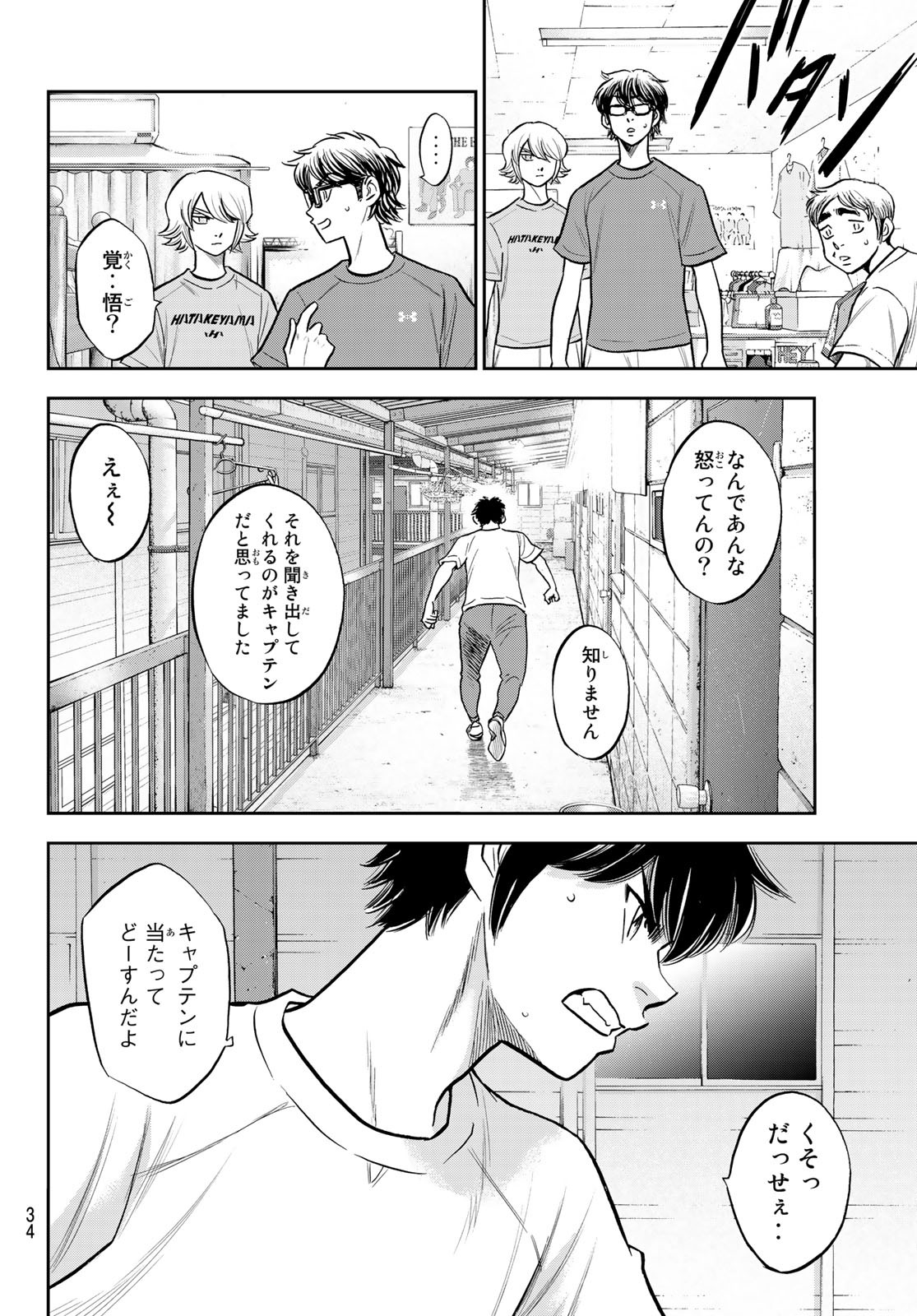 ダイヤのA actII 第257話 - Page 15