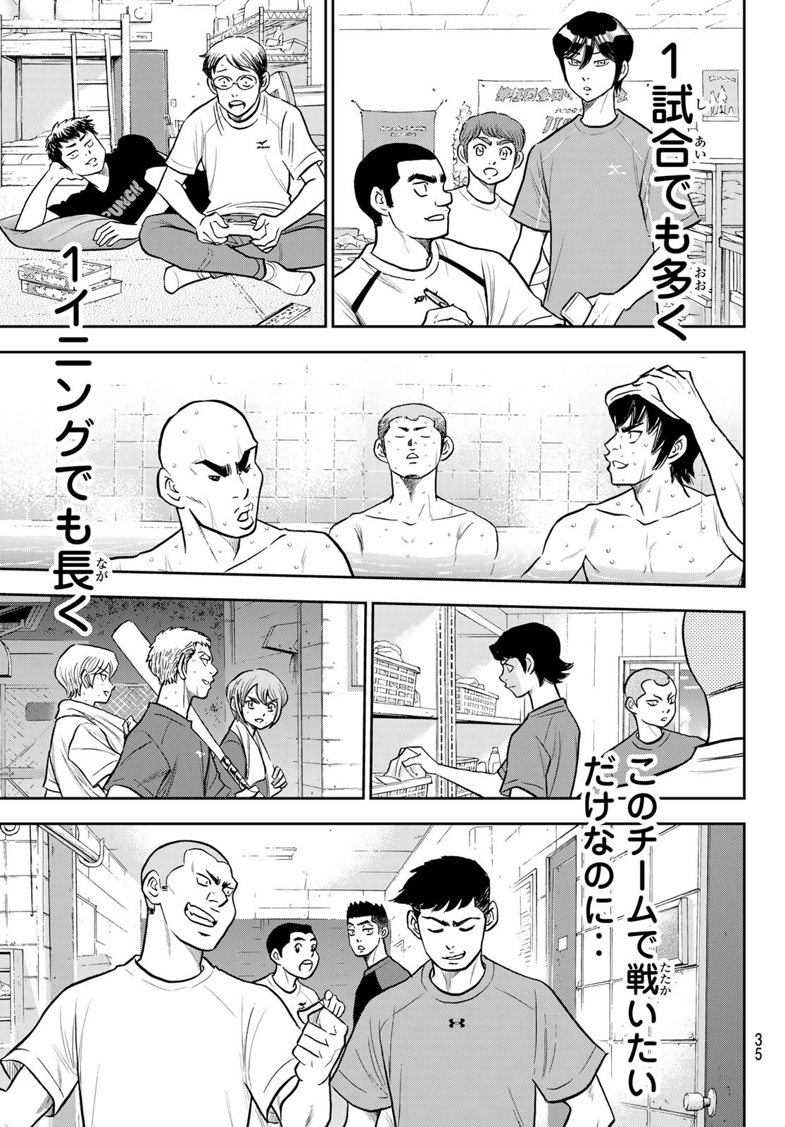 ダイヤのA actII 第257話 - Page 16