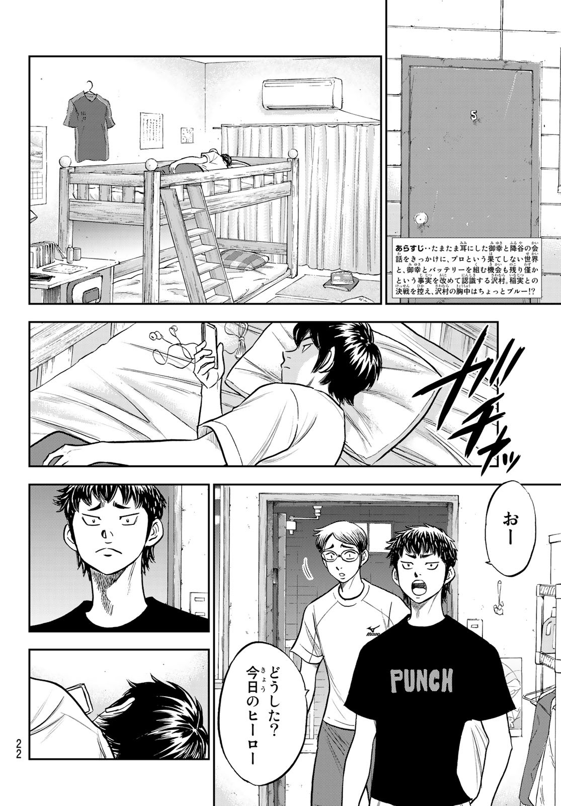 ダイヤのA actII 第257話 - Page 3