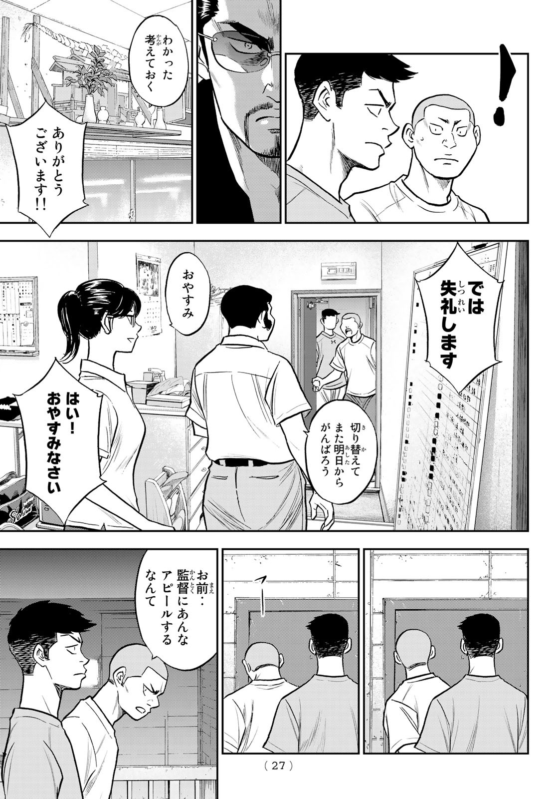 ダイヤのA actII 第257話 - Page 8