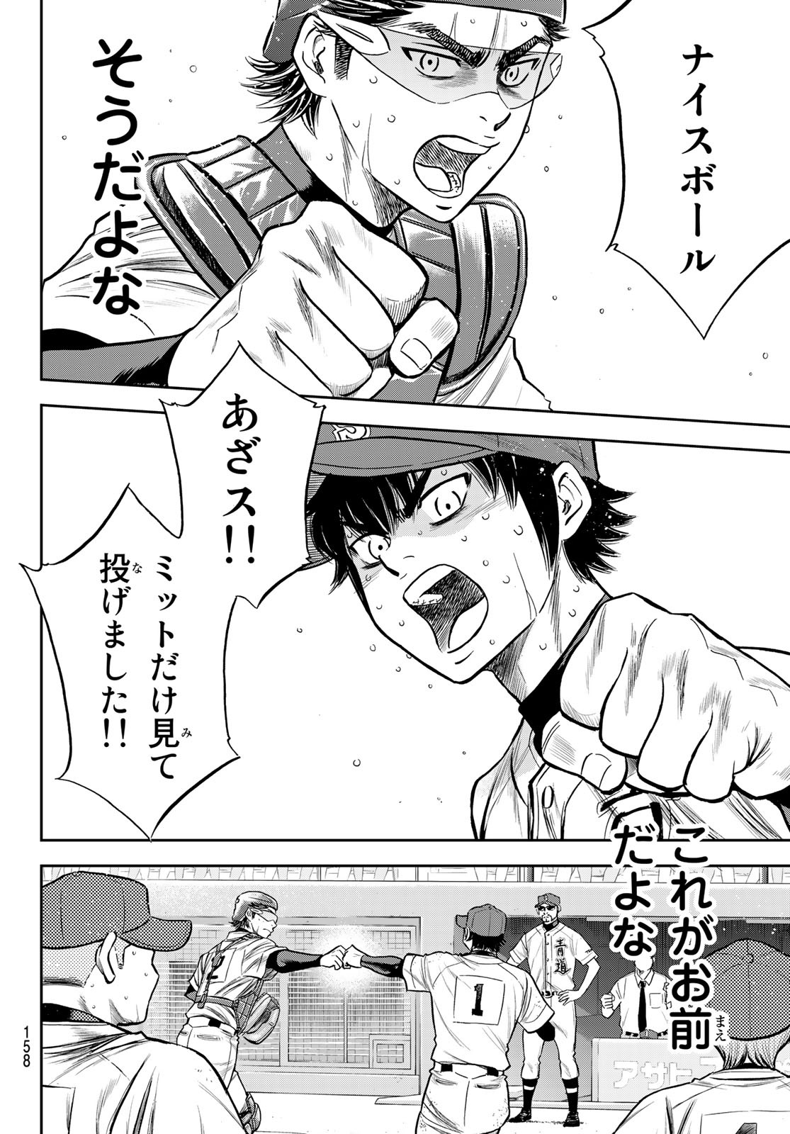 ダイヤのA actII 第240話 - Page 12