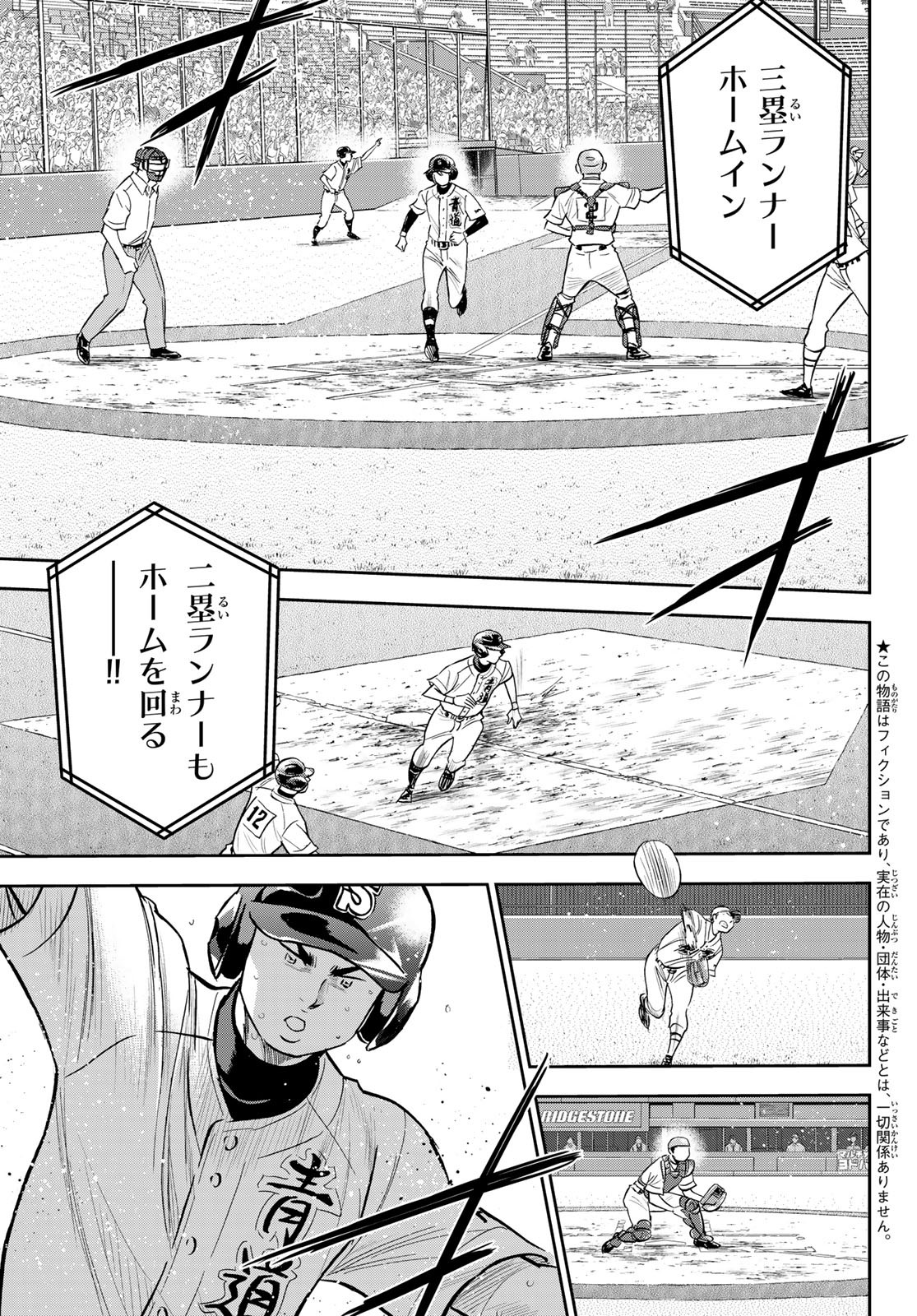 ダイヤのA actII 第215話 - Page 1