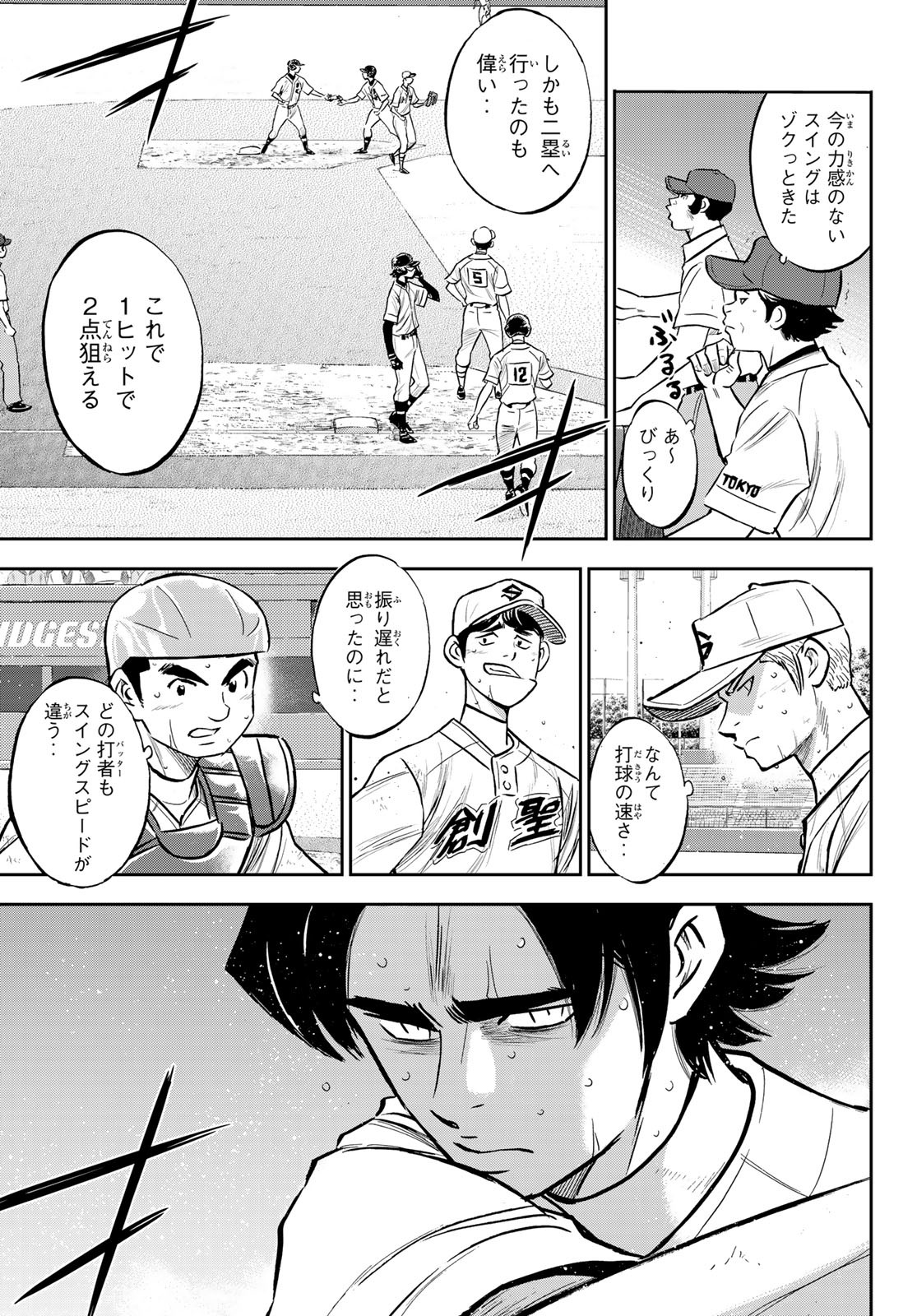 ダイヤのA actII 第215話 - Page 5