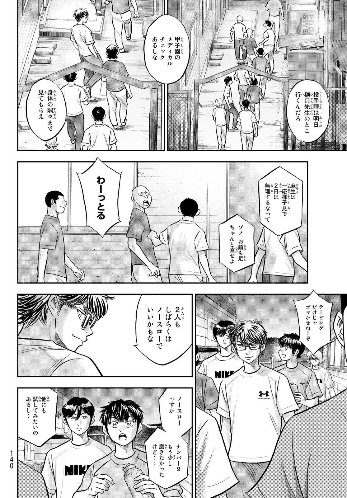 ダイヤのA actII 第307話 - Page 16
