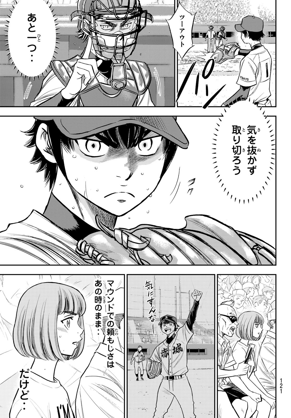 ダイヤのA actII 第235話 - Page 3