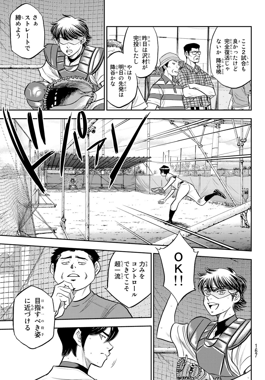 ダイヤのA actII 第259話 - Page 9