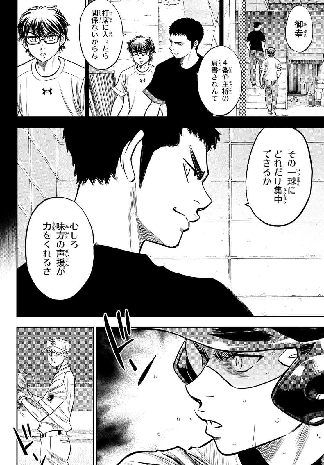 ダイヤのA actII 第239話 - Page 12