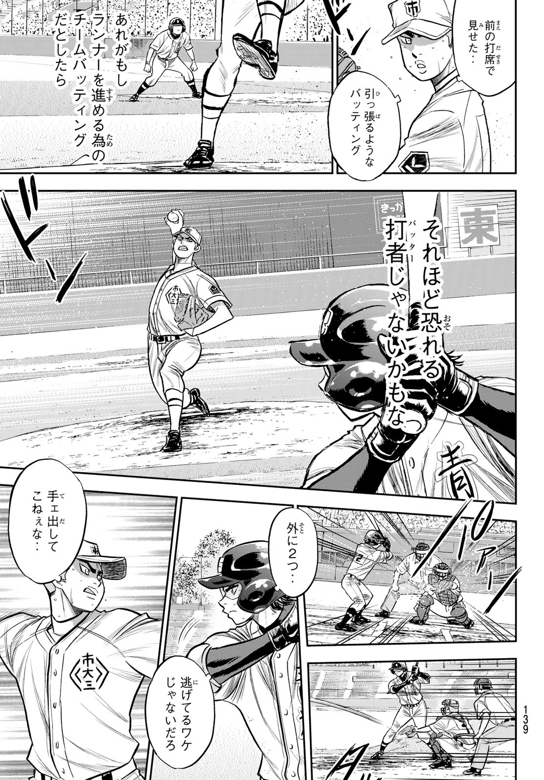 ダイヤのA actII 第239話 - Page 13