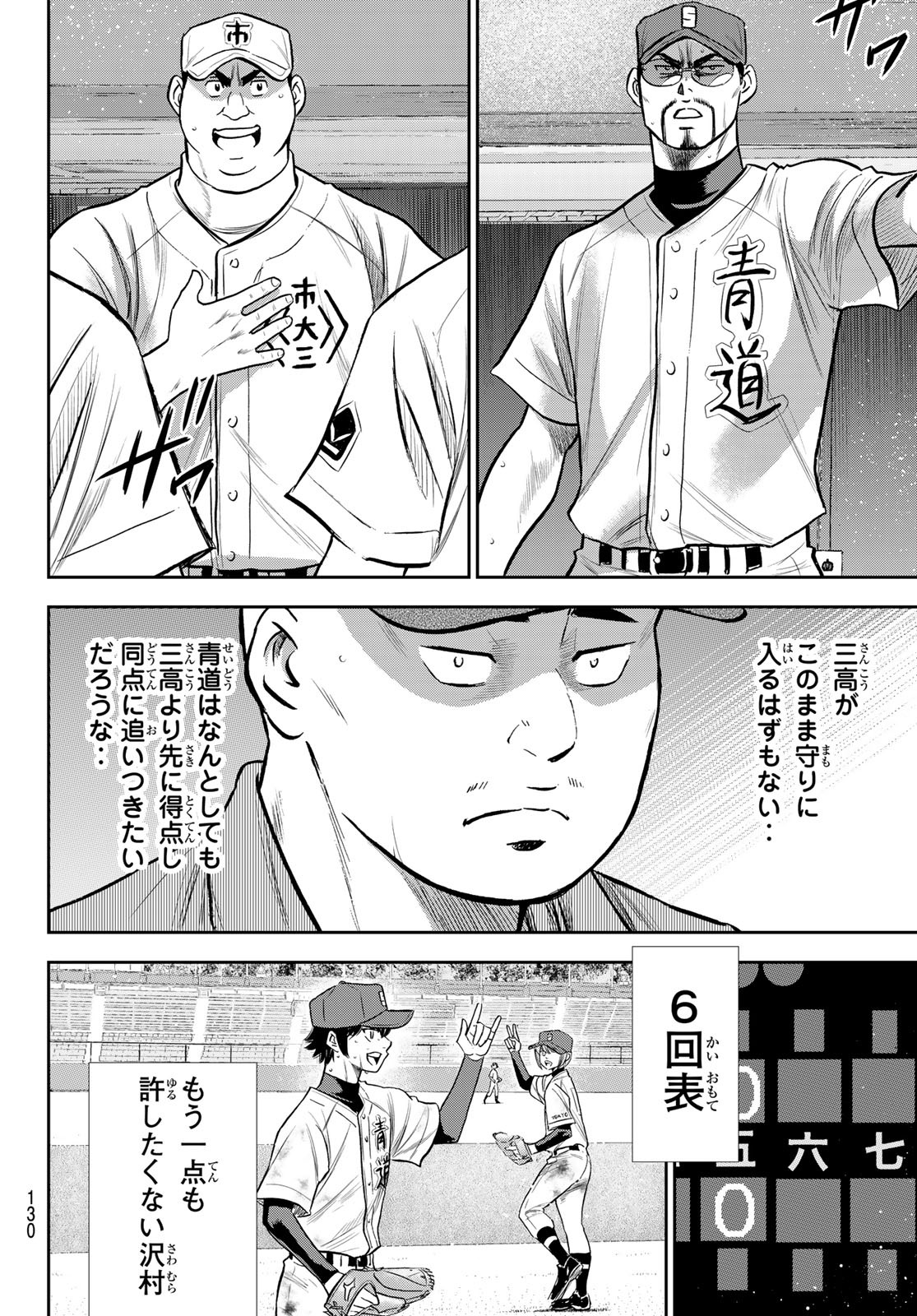 ダイヤのA actII 第239話 - Page 4