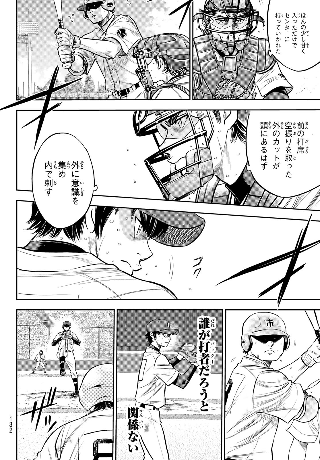 ダイヤのA actII 第239話 - Page 6