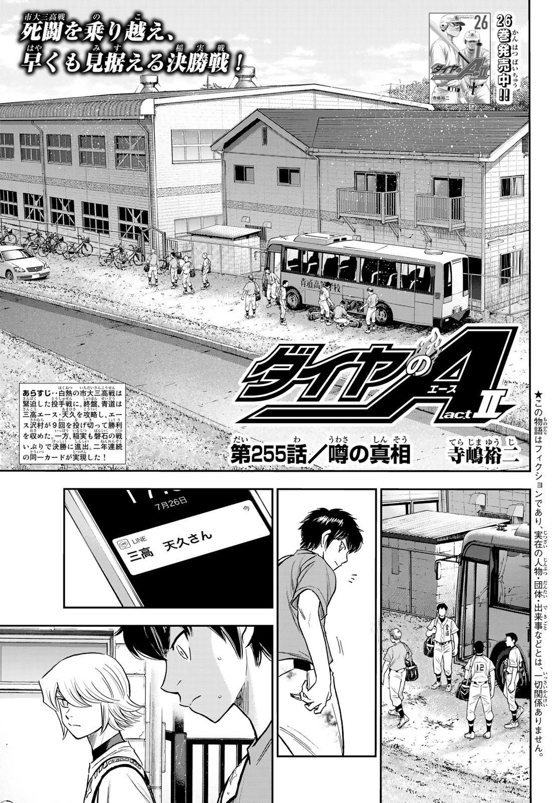 ダイヤのA actII 第255話 - Page 1