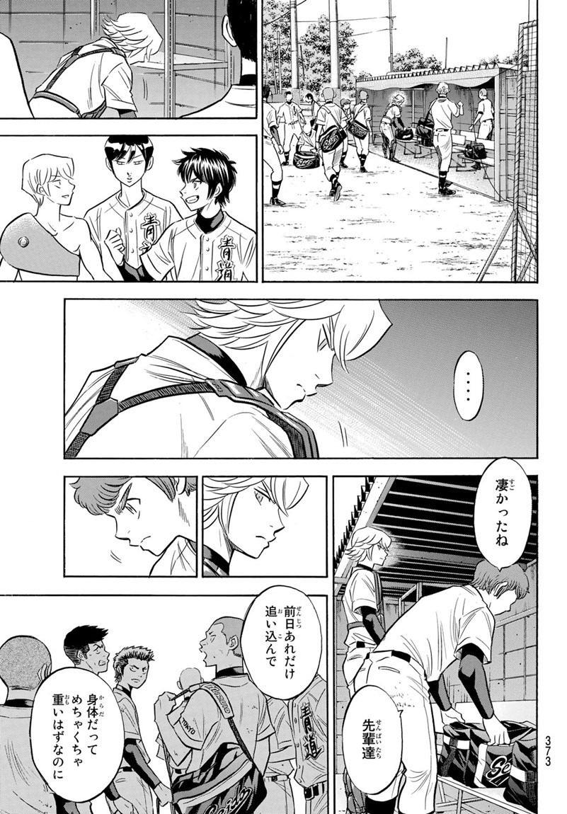 ダイヤのA actII 第139話 - Page 13