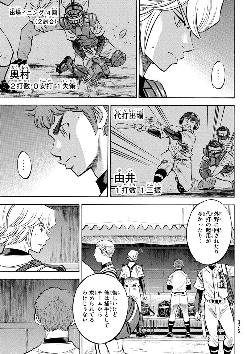 ダイヤのA actII 第139話 - Page 15