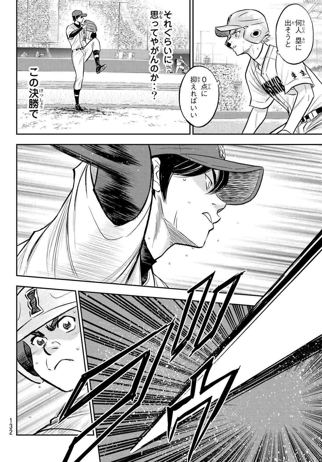 ダイヤのA actII 第268話 - Page 8