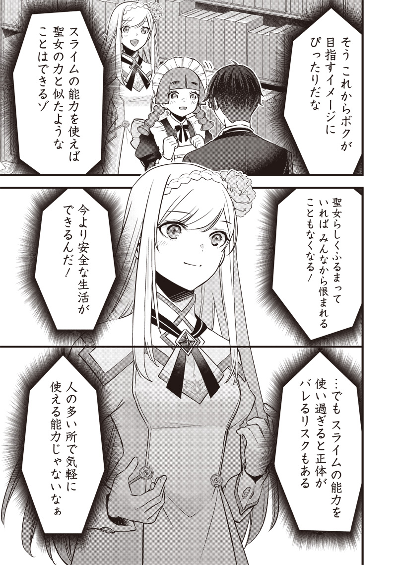 スライム聖女 第9話 - Page 13