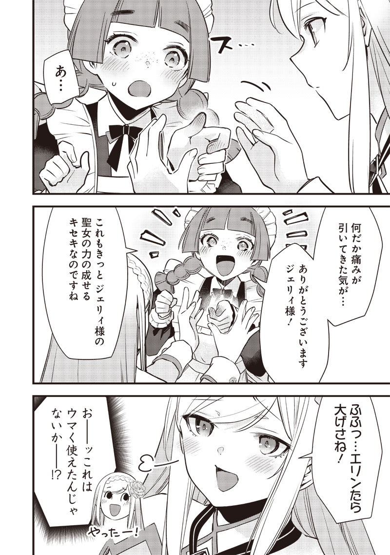 スライム聖女 第9話 - Page 6