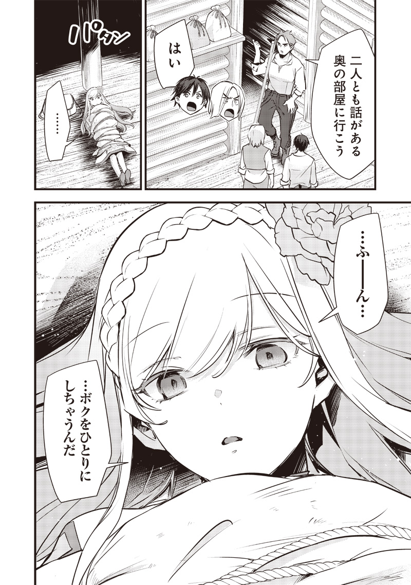 スライム聖女 第19話 - Page 20