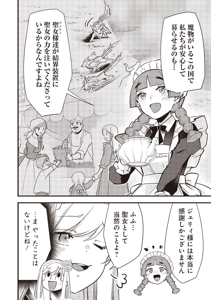 スライム聖女 第14話 - Page 6