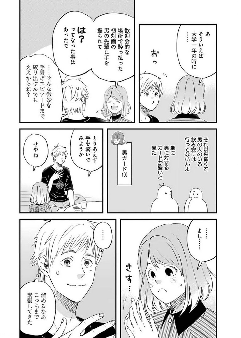 ゆうべはお楽しみでしたね 第82話 - Page 10