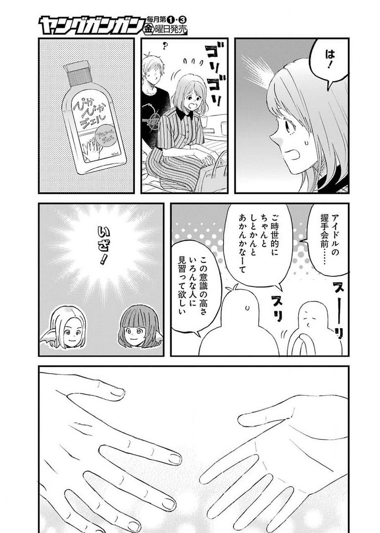 ゆうべはお楽しみでしたね 第82話 - Page 11