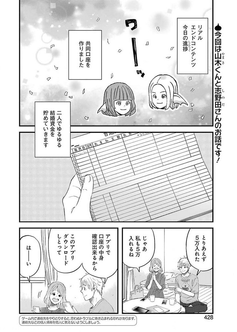 ゆうべはお楽しみでしたね 第82話 - Page 2