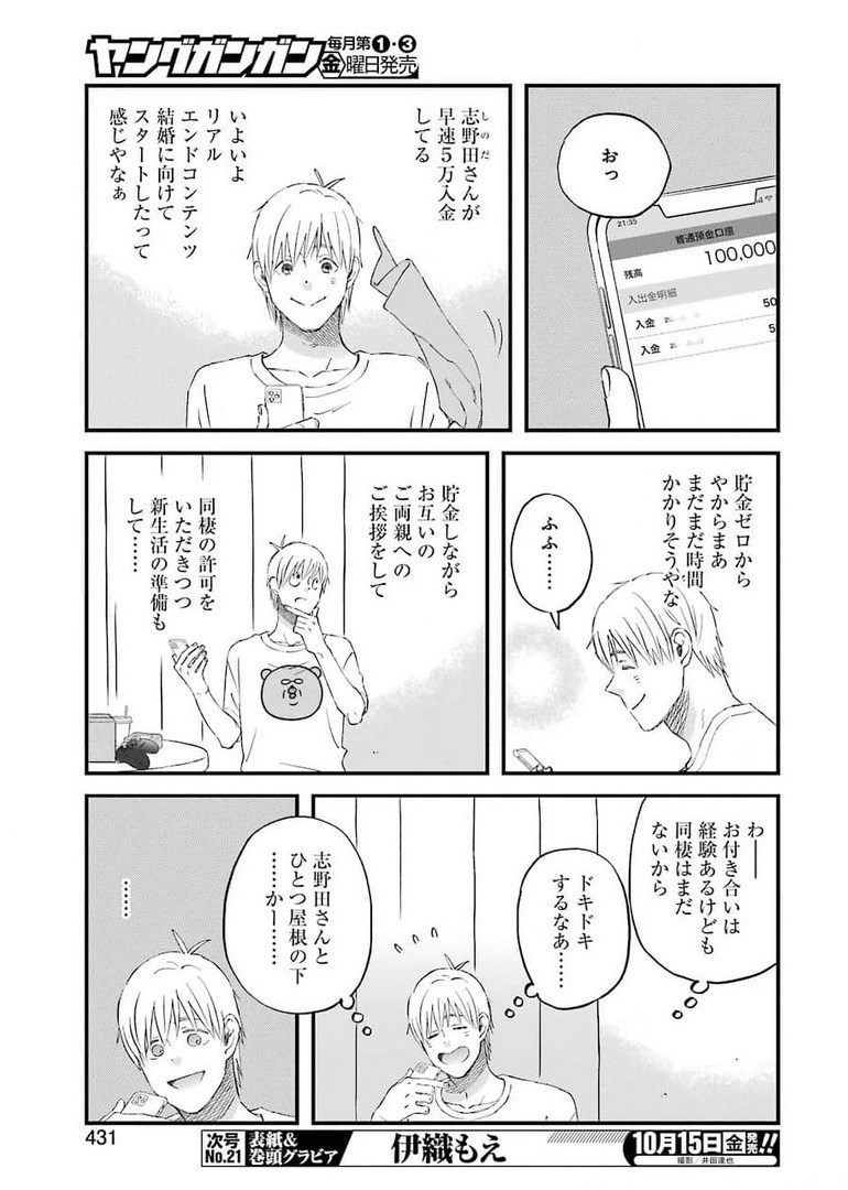 ゆうべはお楽しみでしたね 第82話 - Page 5